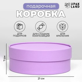 Подарочная коробка «Чароит», сиреневая, завальцованная, без окна, 21 х 7 см 9829316