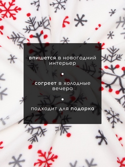 Плед «Этель. Морозный узор», 150×200 см, корал-флис