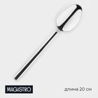 Ложка столовая Magistro Gamburg, длина 20 см, толщина 4 мм, нержавеющая сталь, серебристая - Фото 1