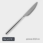 Нож столовый из нержавеющей стали Magistro Gamburg, длина 20,8 см, толщина 4 мм, цвет серебряный - фото 301346421