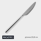 Нож столовый Magistro Gamburg, длина 20.8 см, толщина 4 мм, нержавеющая сталь, серебристый - Фото 1