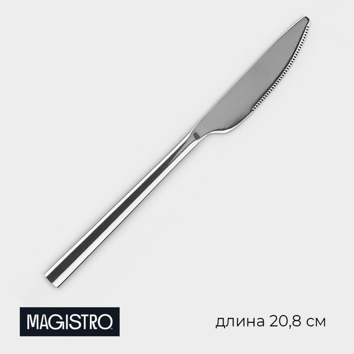 Нож столовый из нержавеющей стали Magistro Gamburg, длина 20,8 см, толщина 4 мм, цвет серебряный - Фото 1