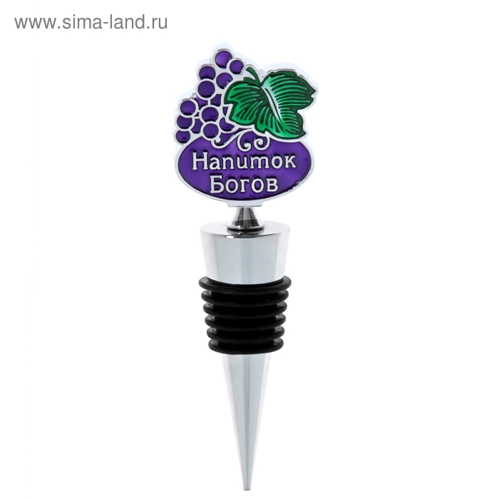 Декоративная пробка для бутылки "Напиток богов" - Фото 1