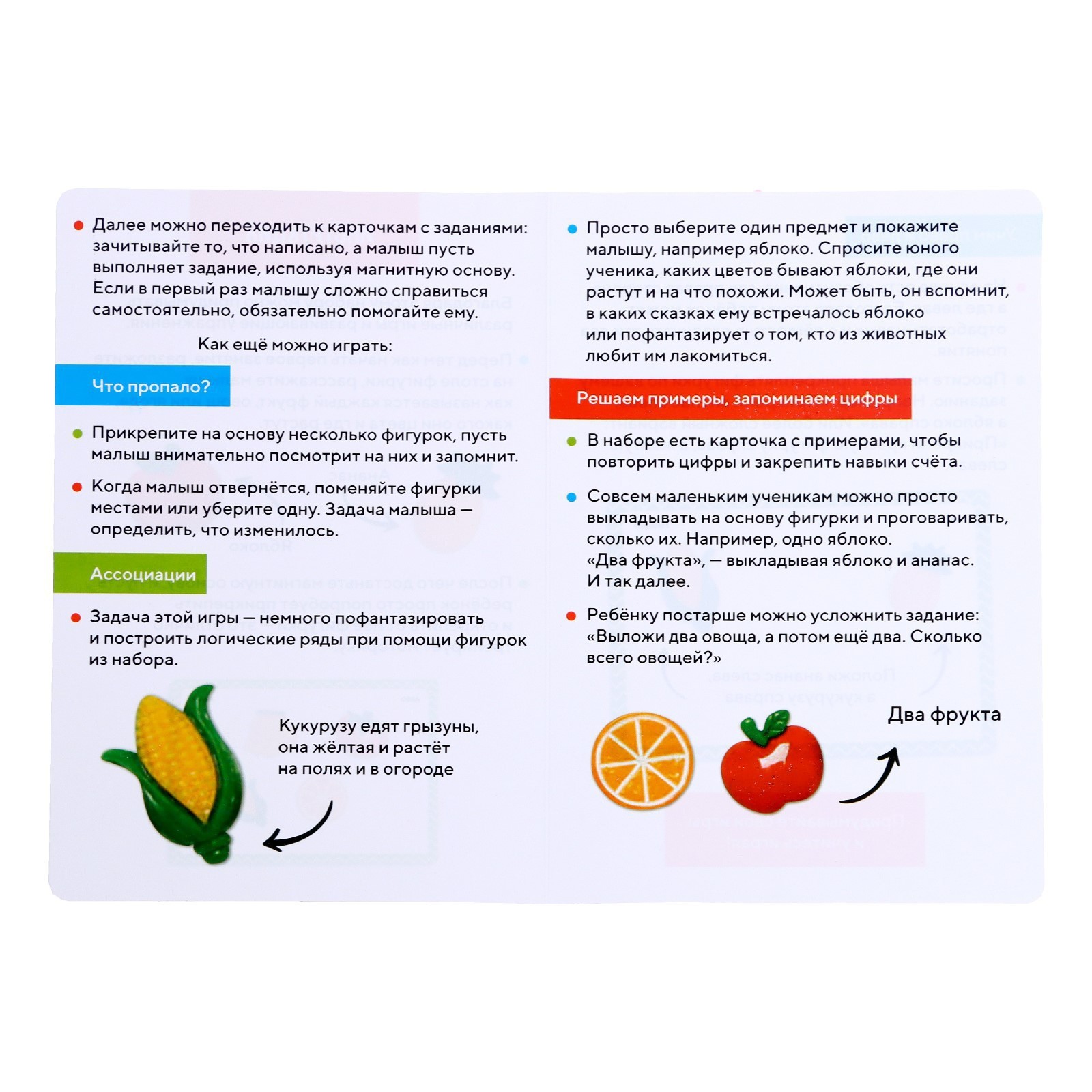 Развивающий набор на магнитах «Фрукты и овощи», в пакете