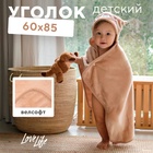 Полотенце-уголок LoveLife "Мишка", 60х85 см, 100% пэ, велсофт 450 г/м2 9821822 - фото 12686078