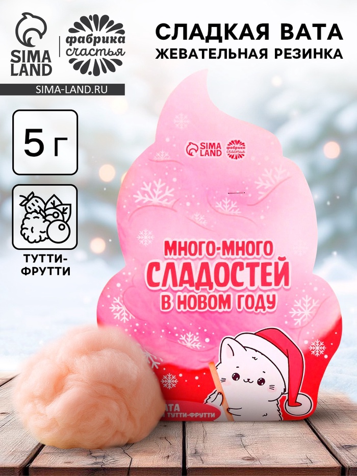 Жевательная резинка-сладкая вата «Много сладостей в Новом году», вкус: тутти-фрутти, 5 г - Фото 1