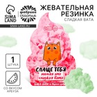 Жевательная резинка-сладкая вата «Слаще тебя», вкус: арбуз, 5 г. - Фото 1