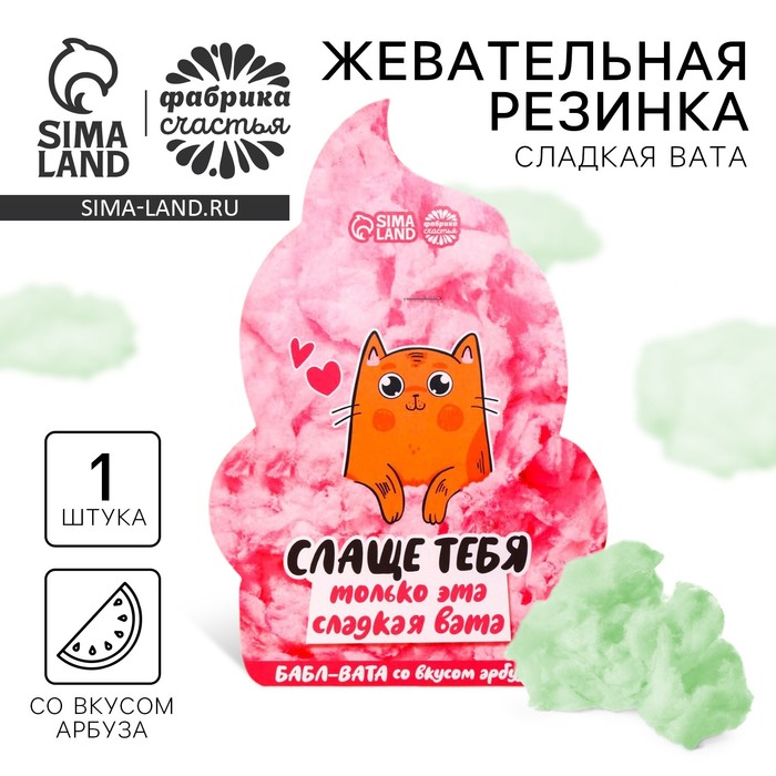 Жевательная резинка-сладкая вата «Слаще тебя», вкус: арбуз, 5 г. - Фото 1
