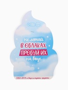 УЦЕНКА Жевательная резинка сладкая вата со вкусом тутти-фрутти «Не летай в облаках» - Фото 7