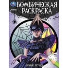 Бомбическая раскраска «Новые друзья» 9845590 - фото 10859707