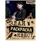 Незлая раскраска-квест «Тайное общество» - фото 10704173