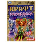 Эко крафт раскраска «Звёздные феи» 9845616 - фото 10704185