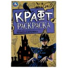 Эко крафт раскраска «Необычная вечеринка» - Фото 1