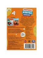 Раскраска «Союзмультфильм. Лучшие друзья», с азбукой и прописями - Фото 4