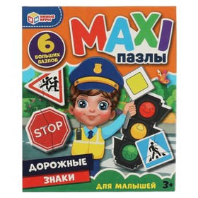 Макси-пазл «Дорожные знаки»