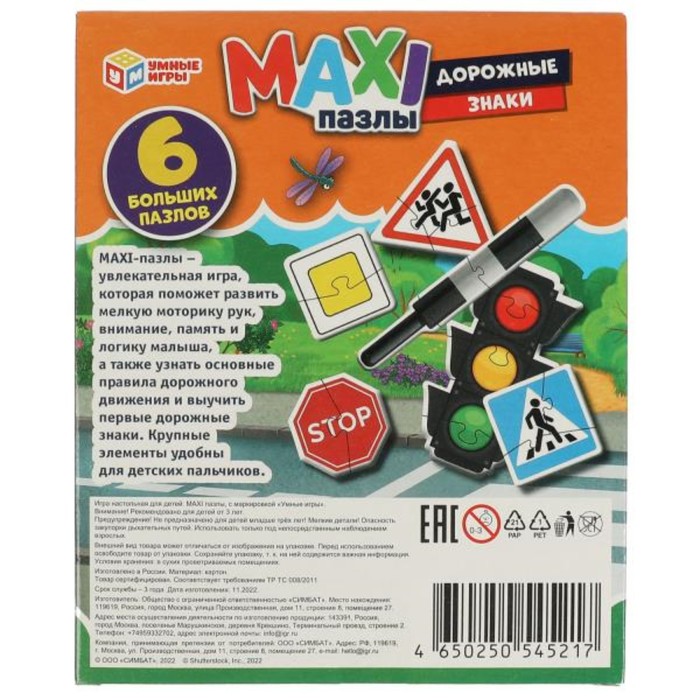 Макси-пазл «Дорожные знаки» 65250