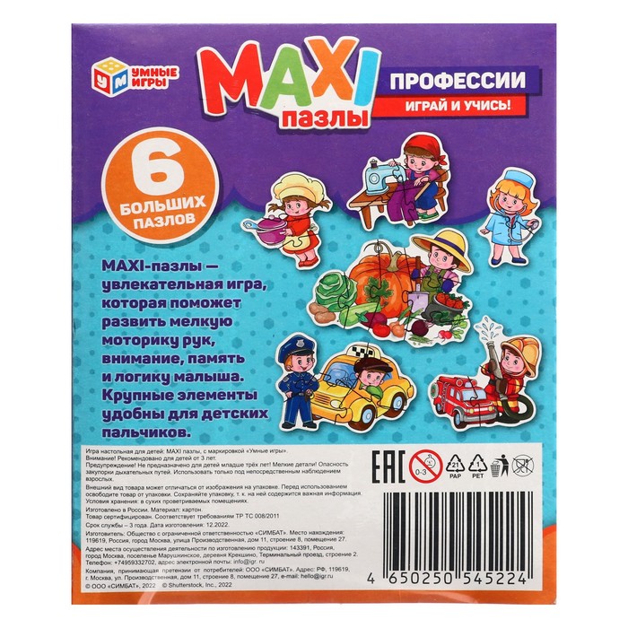 Макси-пазл «Профессии», в коробке, для малышей 65251