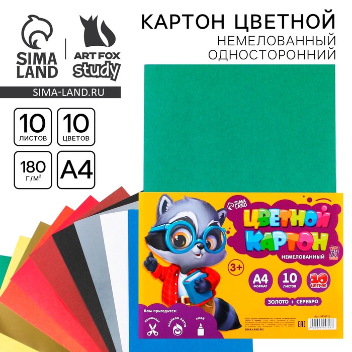 Картон цветной А4, 10 листов 10 цветов немелованный односторонний «Енотик» 180 г золото+серебро в плёнке - Фото 1