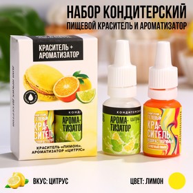 Пищевой краситель и ароматизатор KONFINETTA «Лимон + цитрус», 20 мл (10 мл х 2 шт.).
