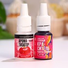 УЦЕНКА Набор кондитерского красителя и ароматизатора "Бургунди + вишня", пасха - Фото 2