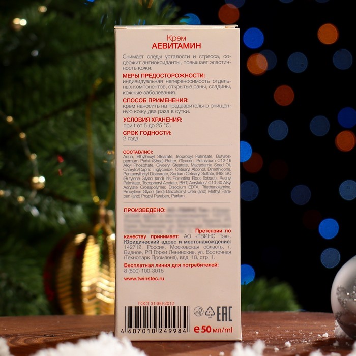 Новогодний крем для лица Caviale Аевитамин, 50 мл 37482