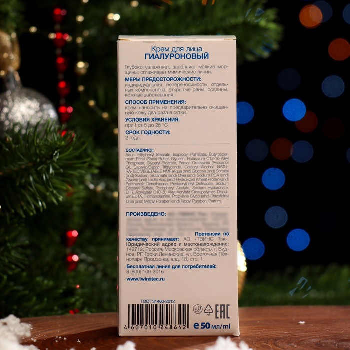 Новогодний крем для лица  Caviale Гиалуроновый, 50 мл 37484