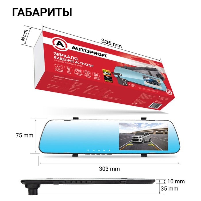 Видеорегистратор Autoprofi MIR-42RC, угол обзора 120°, 4.19", камера заднего вида - фото 51465301