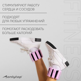 Утяжелители ONLYTOP, 2 шт. х 0,5 кг, цвет розовый