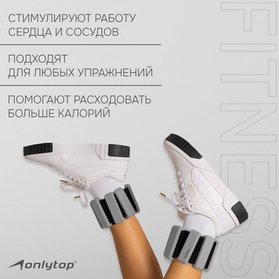 Утяжелители ONLYTOP, 2 шт.×0.5 кг, серые