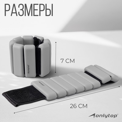 Утяжелители ONLYTOP, 2 шт.×0.5 кг, серые