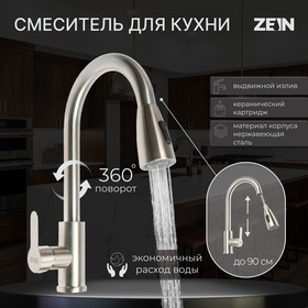 Смеситель для кухни ZEIN Z2940, выдвижной излив, 2 режима, картридж 35 мм, нерж.сталь, сатин