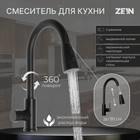 Смеситель для кухни ZEIN Z2941, выдвижная лейка 2 режима, картридж 35мм, нерж. сталь, черный - фото 281874386