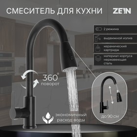 Смеситель для кухни ZEIN Z2941, выдвижная лейка 2 режима, картридж 35мм, нерж. сталь, черный