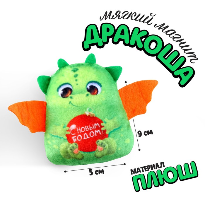 Мягкий магнит «С Новым годом!» - Фото 1