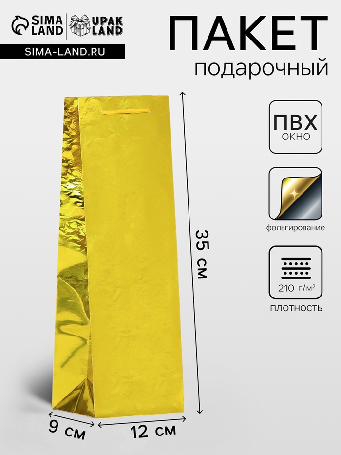 Пакет подарочный, новогодний под бутылку фольгированный, «Золото» 35×12×9 см - Фото 1