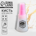 Кисть для масла «Прованс», 11.8×5.2 см, силикон - Фото 1