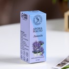 Эфирное масло «Лаванда», 10 мл, «Богатство Аромата» - Фото 2