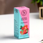 Эфирное масло «Клубника», 10 мл, «Богатство Аромата» - Фото 2