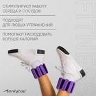 Утяжелители ONLYTOP, 2 шт. х 0,5 кг, цвет фиолетовый - фото 24319101