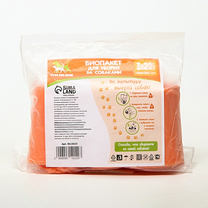 БИО Пакеты "Пижон" для уборки за собаками 20 х 30 см, 8 мкм, 3 х 20 шт, оранжевый - Фото 1