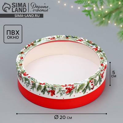 Коробка для макарун тубус с окном «Новогодняя ботаника», 20×20×5 см