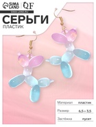 Серьги пластик «Собачка» из воздушного шара, цвет розово-голубой - фото 65396334