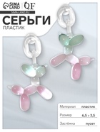 Серьги пластик «Собачка» из воздушного шара, цвет зелёно-фиолетовый - Фото 1