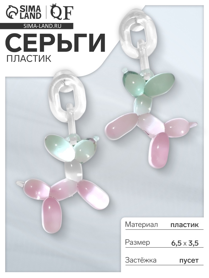 Серьги пластик «Собачка» из воздушного шара, цвет зелёно-фиолетовый - Фото 1