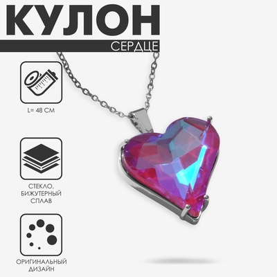 Кулон «Сердце», цвет тёмно-фиолетовый в серебре, 48 см
