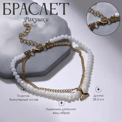 Браслет на ногу QF «Хвост» русалки, два ряда белый в золоте, 28.5 см