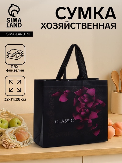 Сумка хозяйственная без застёжки, 32×11×28 см, чёрная