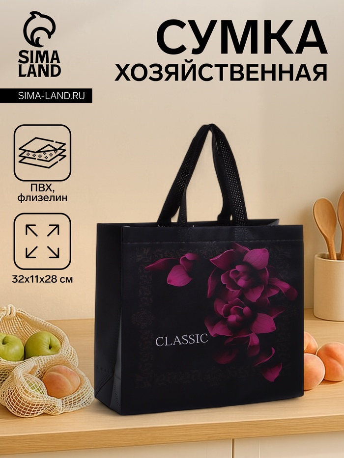 Сумка хозяйственная без застёжки, 32×11×28 см, чёрная - Фото 1