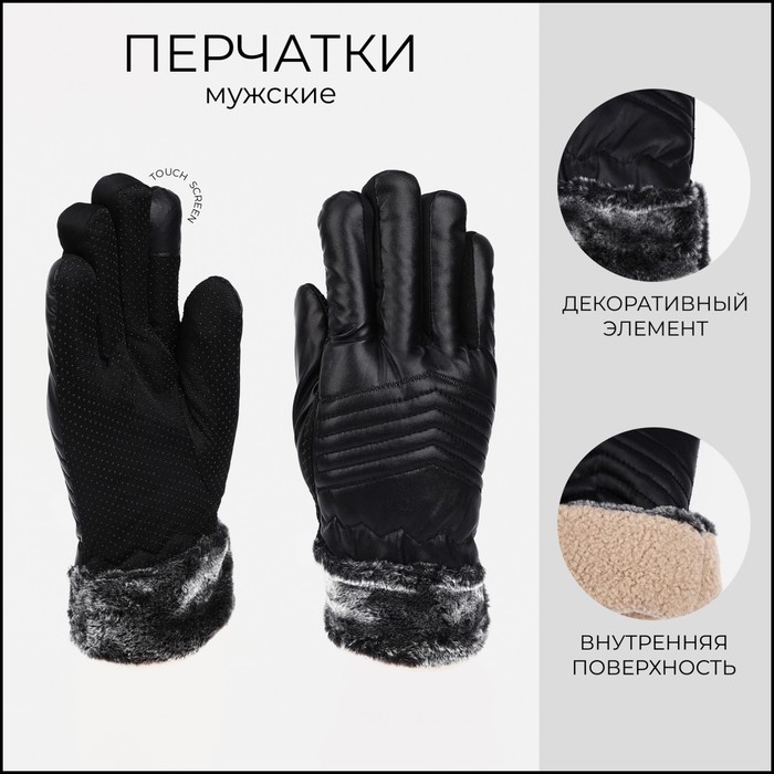 Перчатки мужские, безразмерные, с утеплителем, цвет чёрный - Фото 1