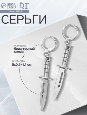 Серьги металл «Ножи» острые, цвет серебро 9668029